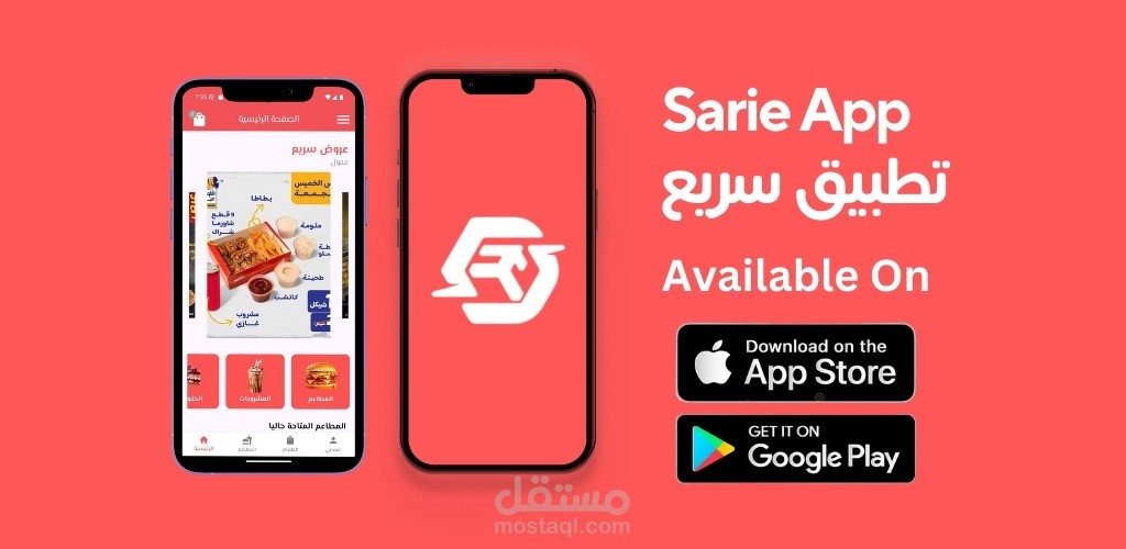 تطبيق SARIE