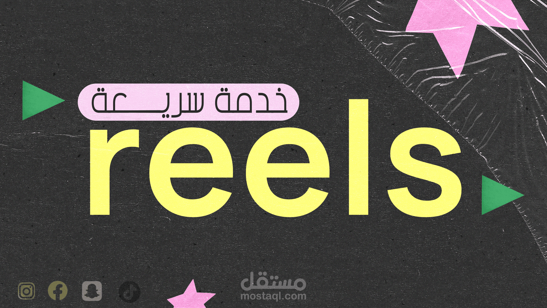 تعديل عينات (Reels ) محترفة  لوسائل التواصل الاجتماعي