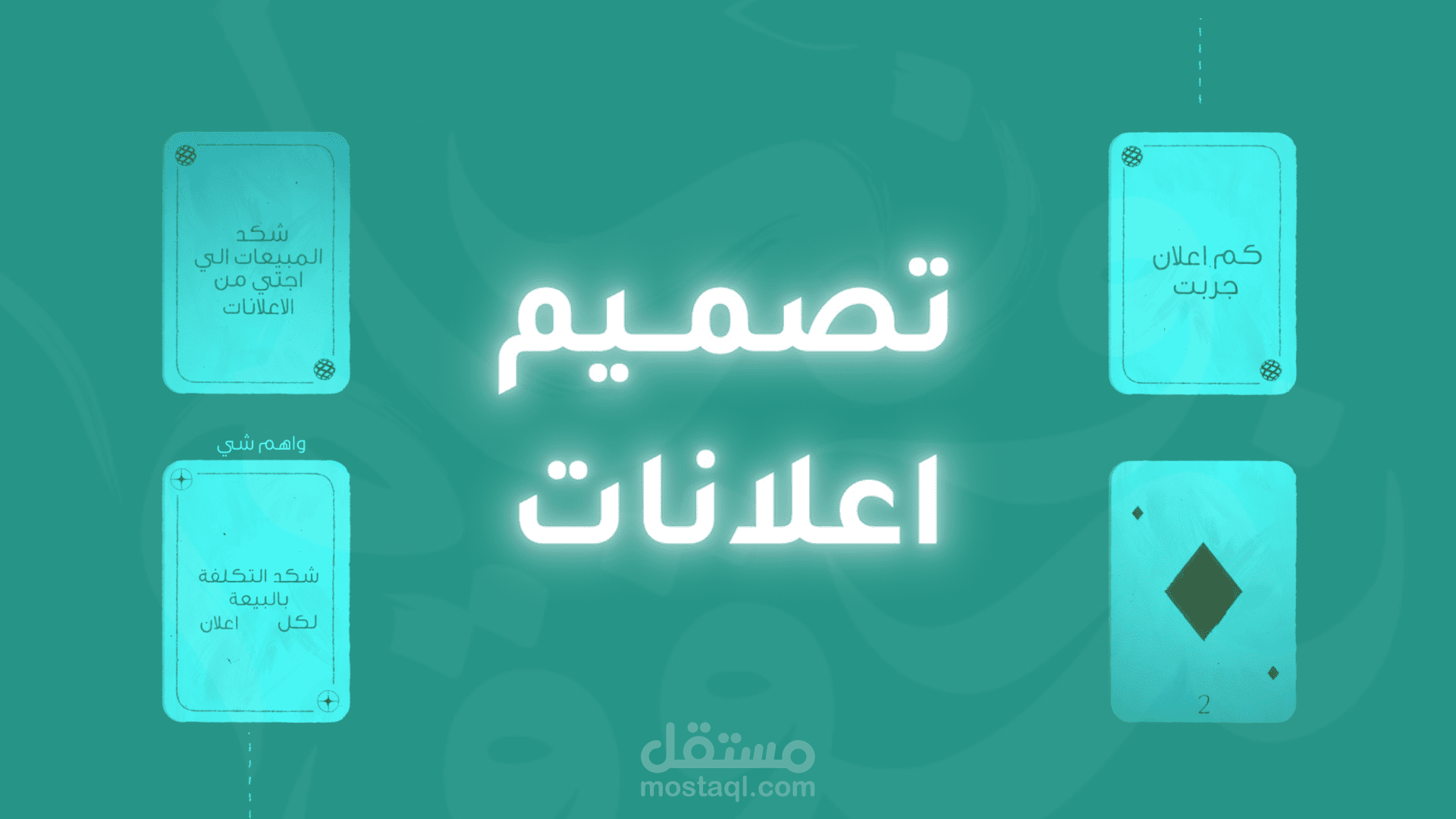 تصميم احترافي لأعلانات الخاصة بالمنتجات