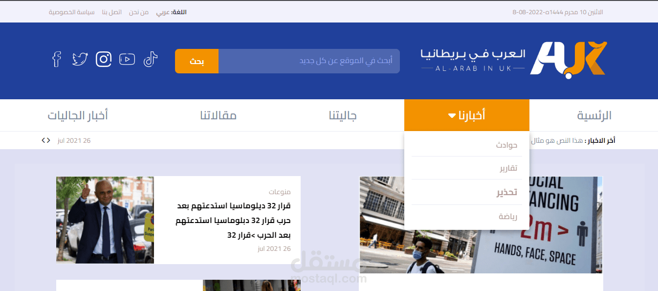 تصميم موقع | أخبار العرب في بريطانيا