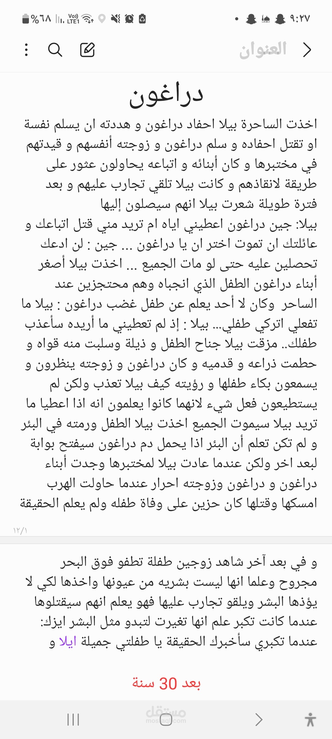 رواية خيالي