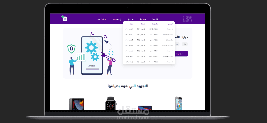 متجر متخصص بصيانة أجهزة أبل | UM-SA