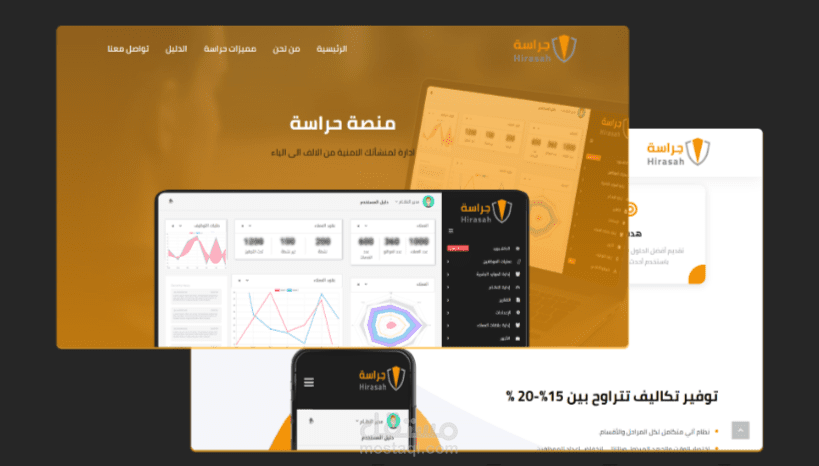 حراسة | hirasah