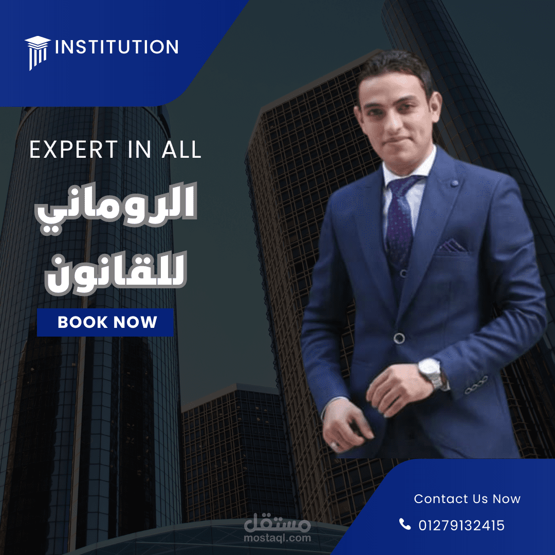 بوستر ترويجي لمحامي