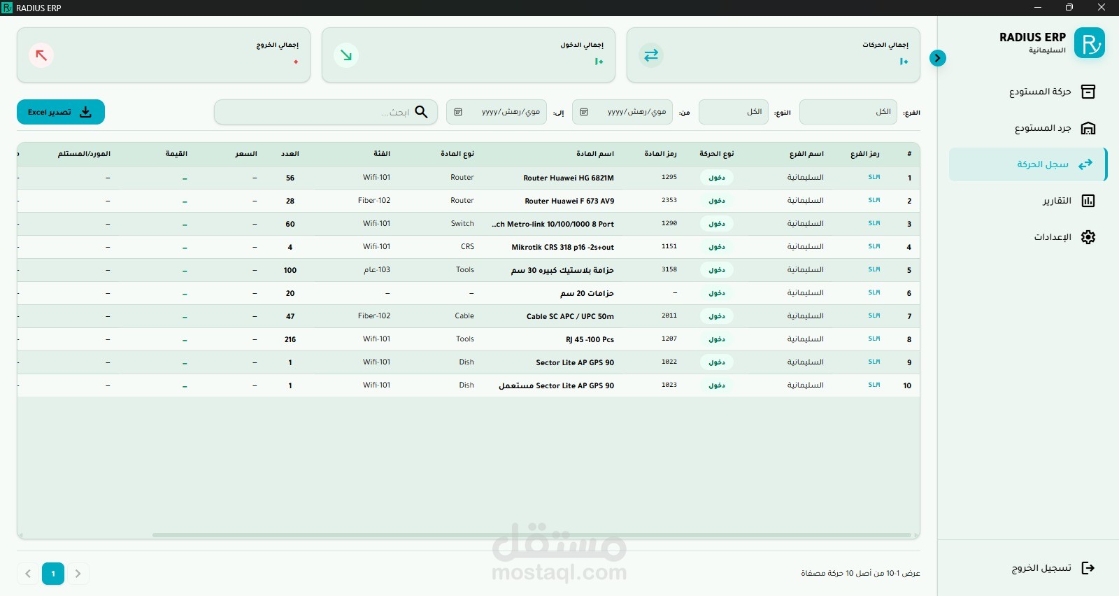 RADIUS ERP — نظام متكامل لإدارة المخزون والصندوق بدون سيرفر