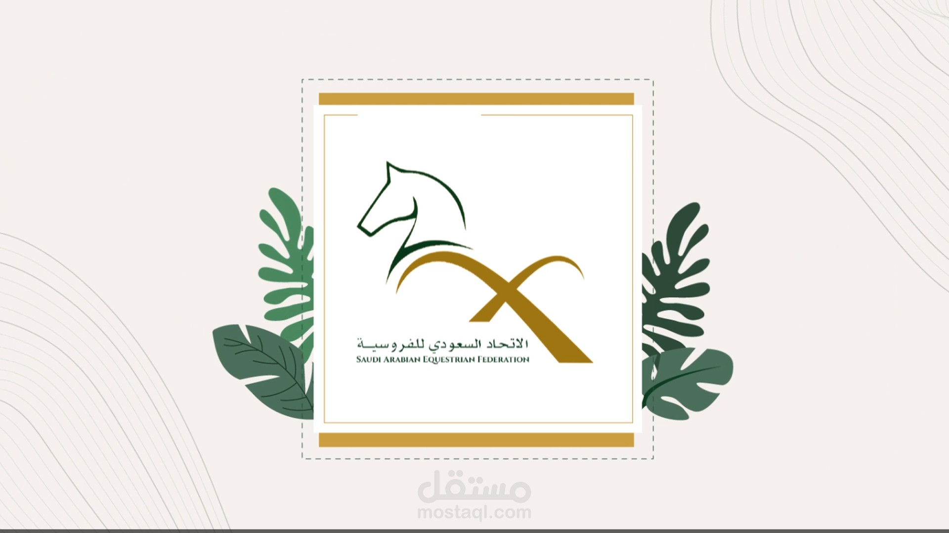 فيديو موشن جرافيك أحترافي لصالح الفروسية