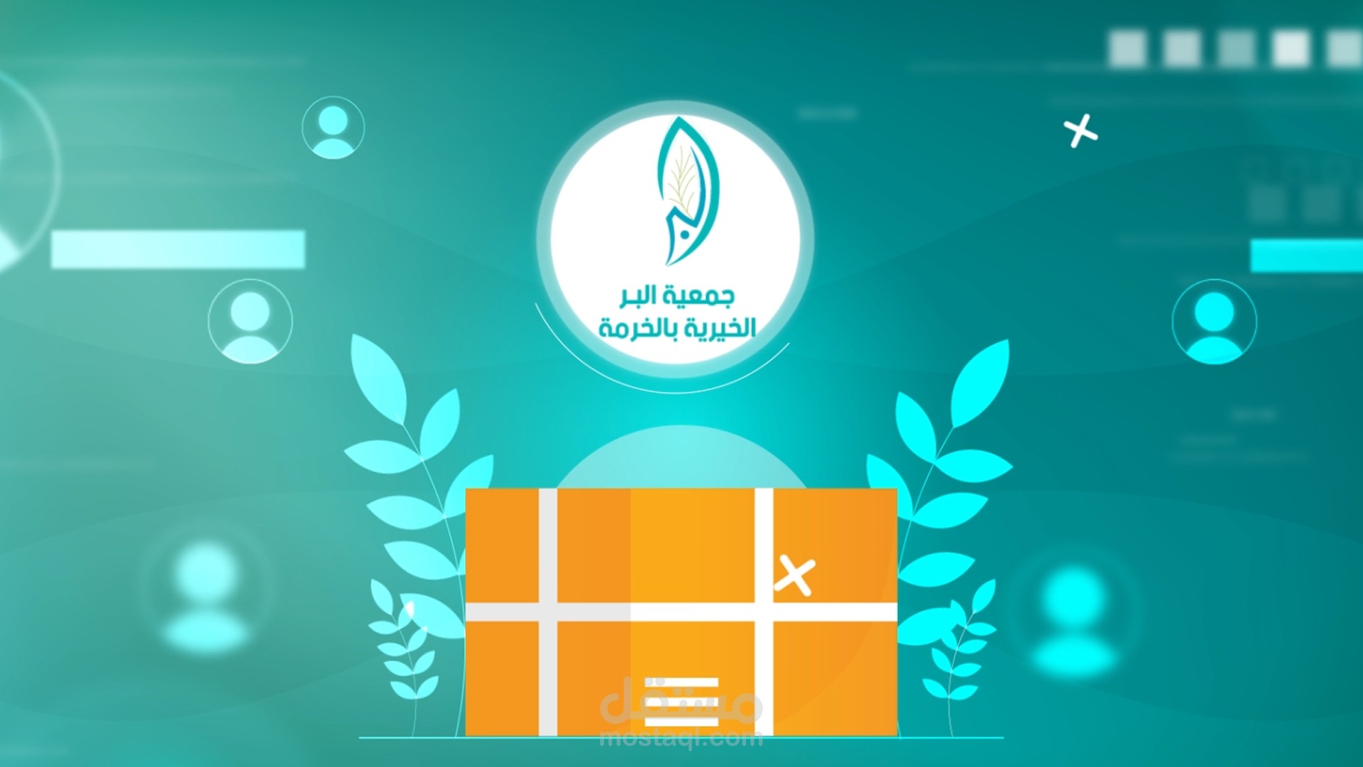 فيديو موشن جرافيك لصالح جمعية البر الخيرية