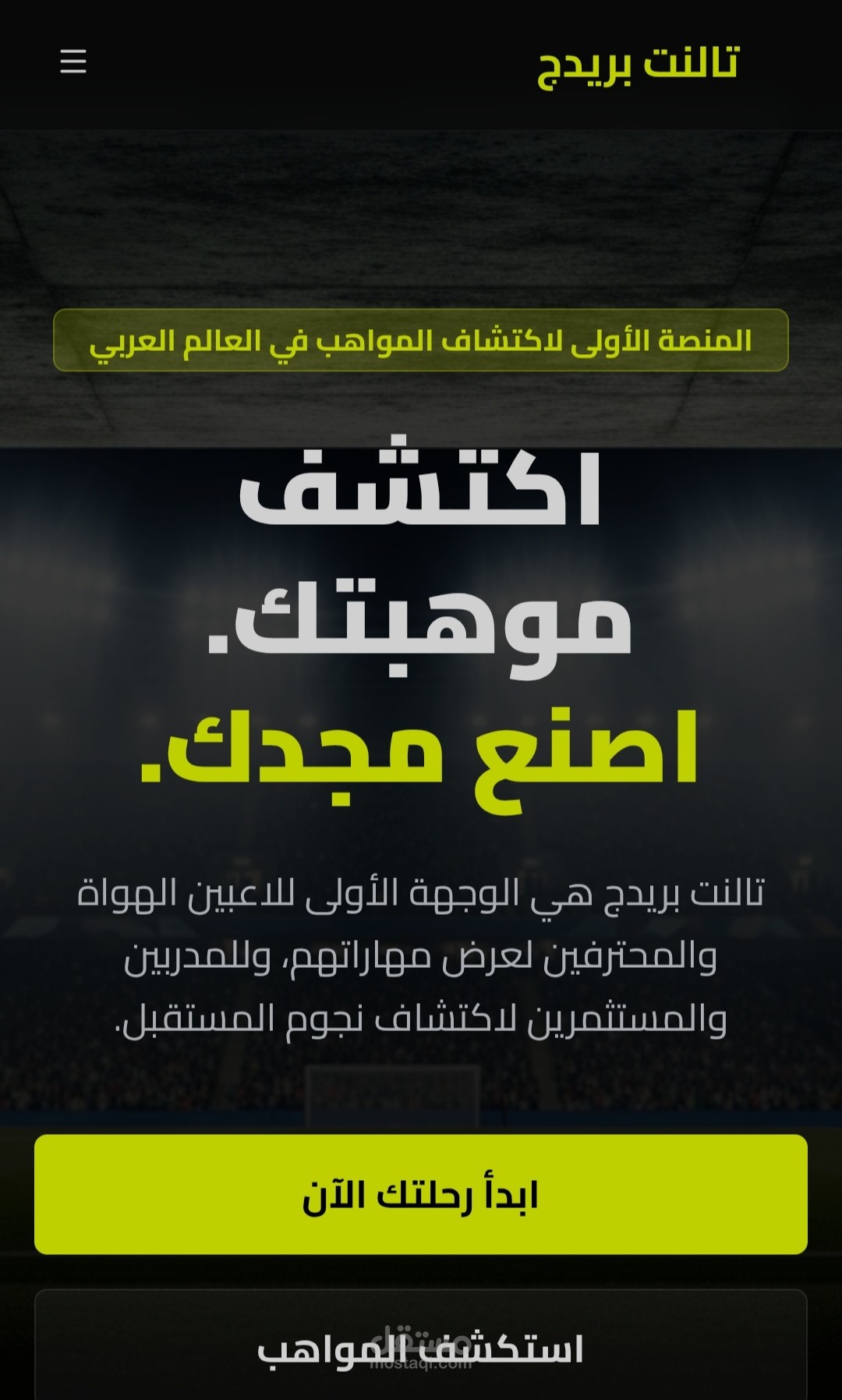 موقع لهواة الاعبين