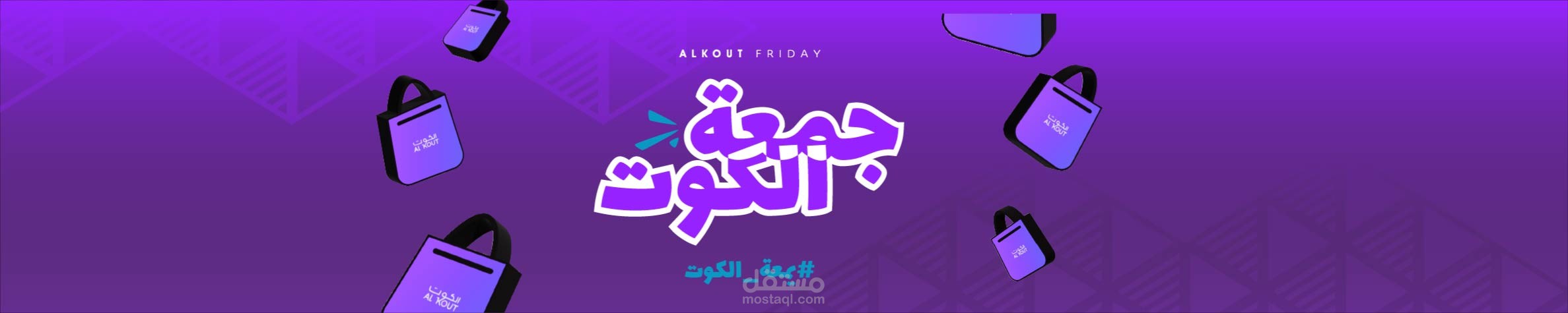 الكوت عرض الجمعة