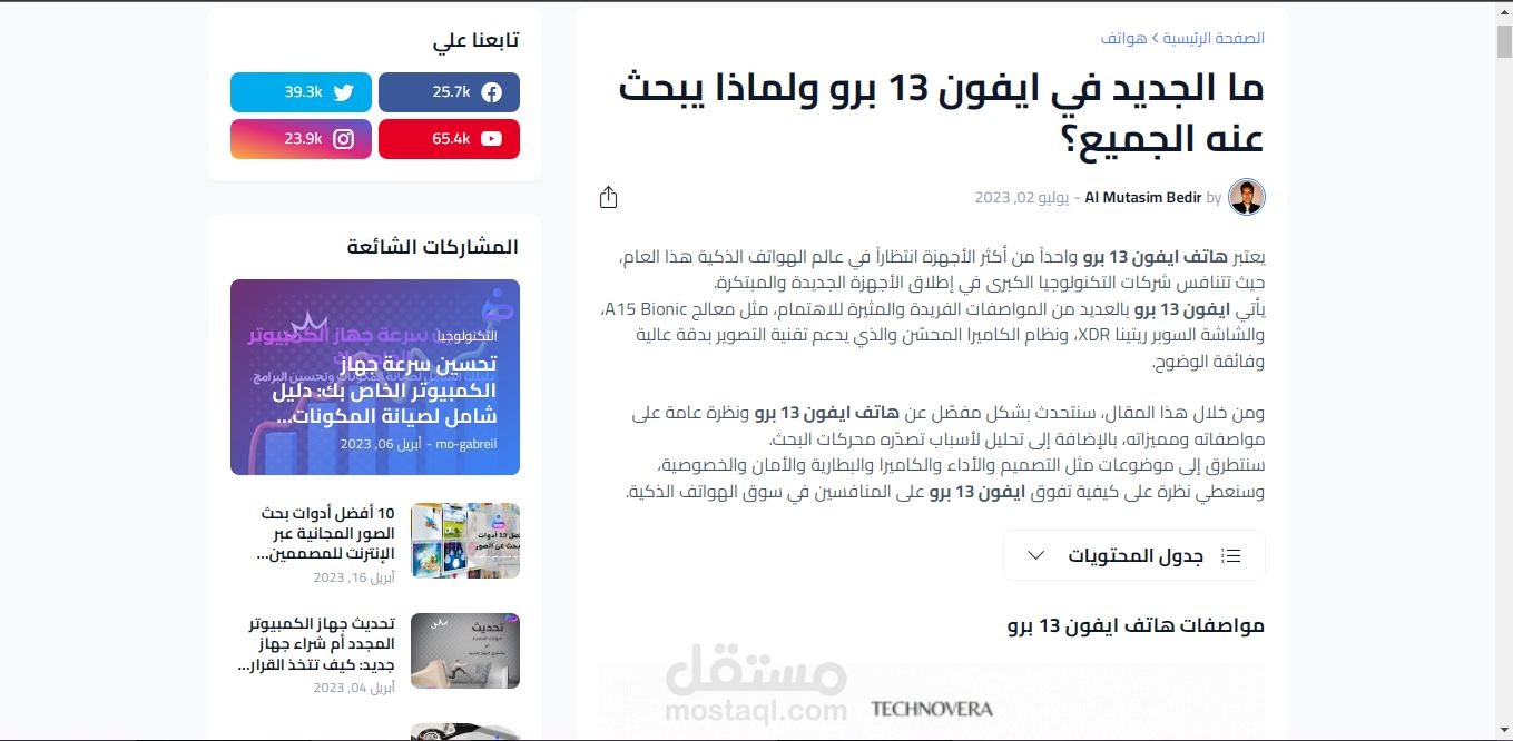 ما الجديد في ايفون 13 برو ولماذا يبحث عنه الجميع؟