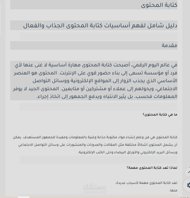 مقال عن اهمية كتابة المحتوى