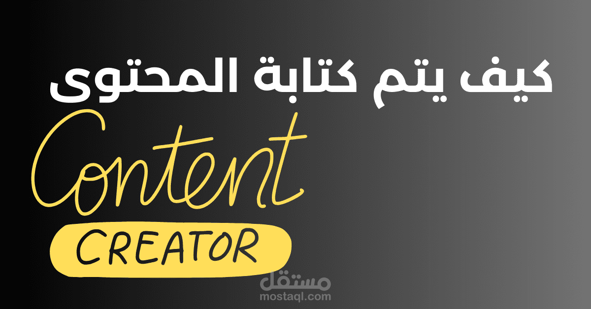 كيفية كتابة مقال احترافى