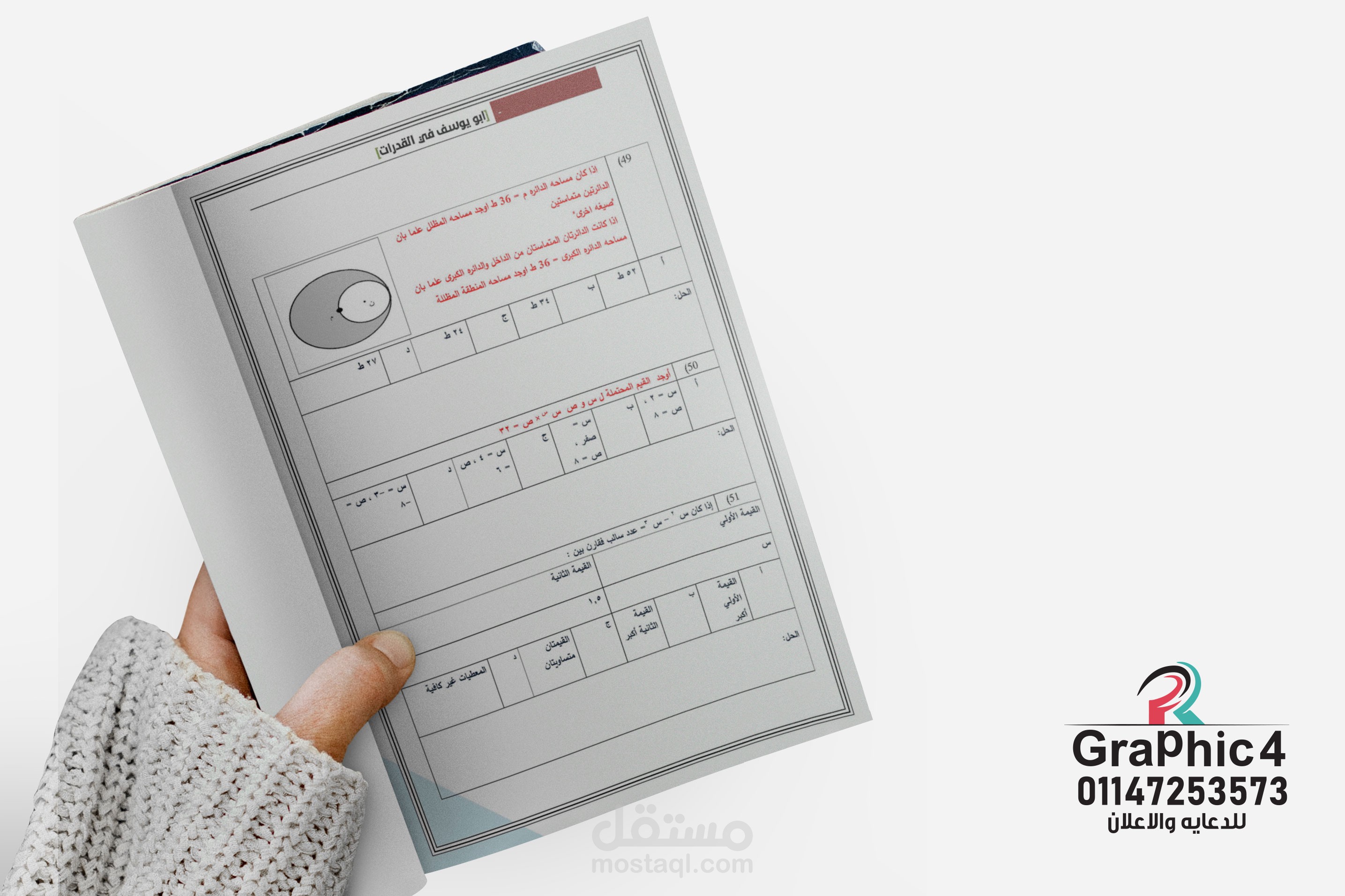 تصميم مذكرة الرياضه بواسطة ادوبى انديزين