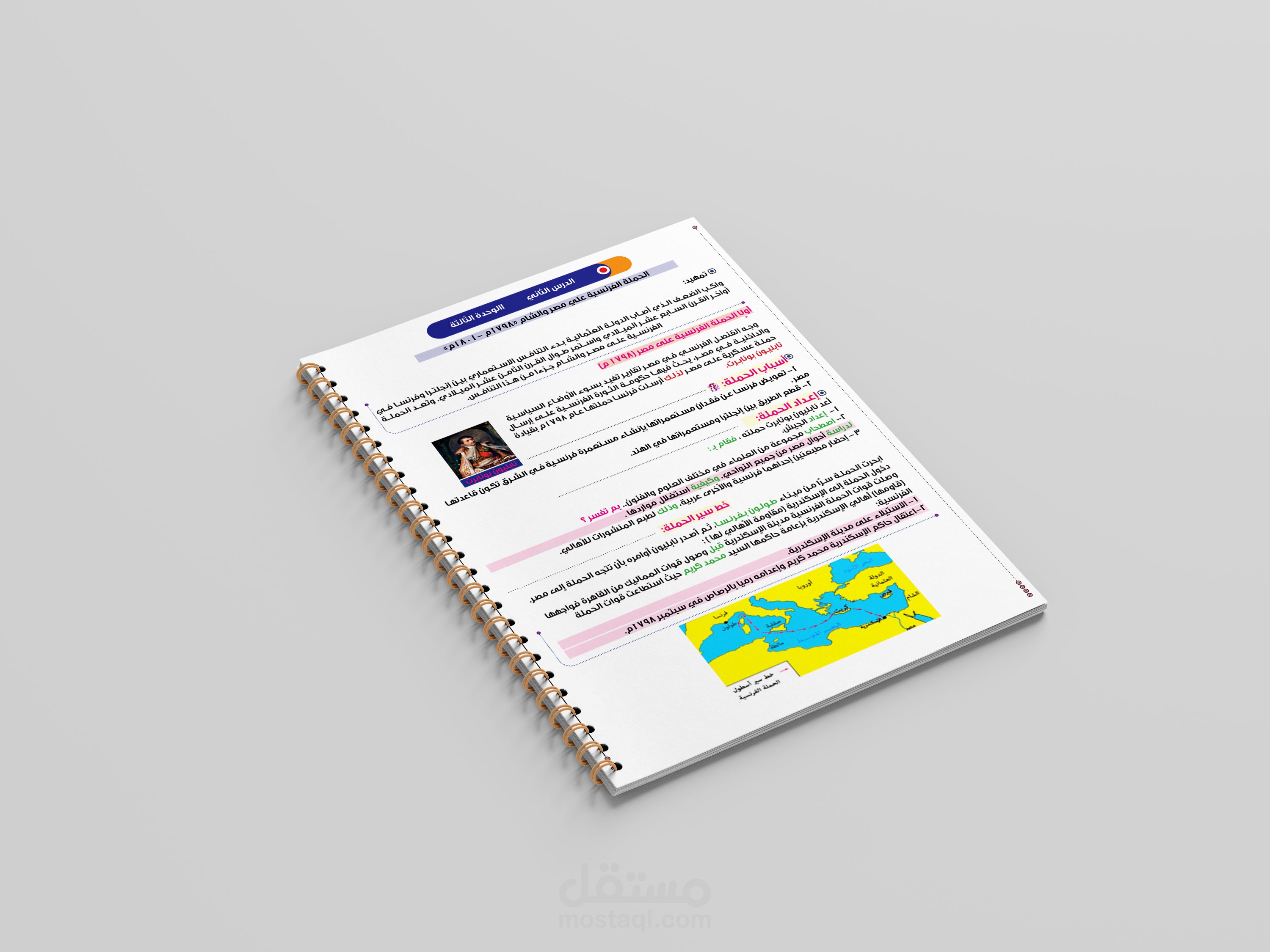 تصميم مذكرة مادة الجغرافيا