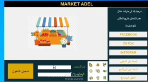 برنامج ماركت