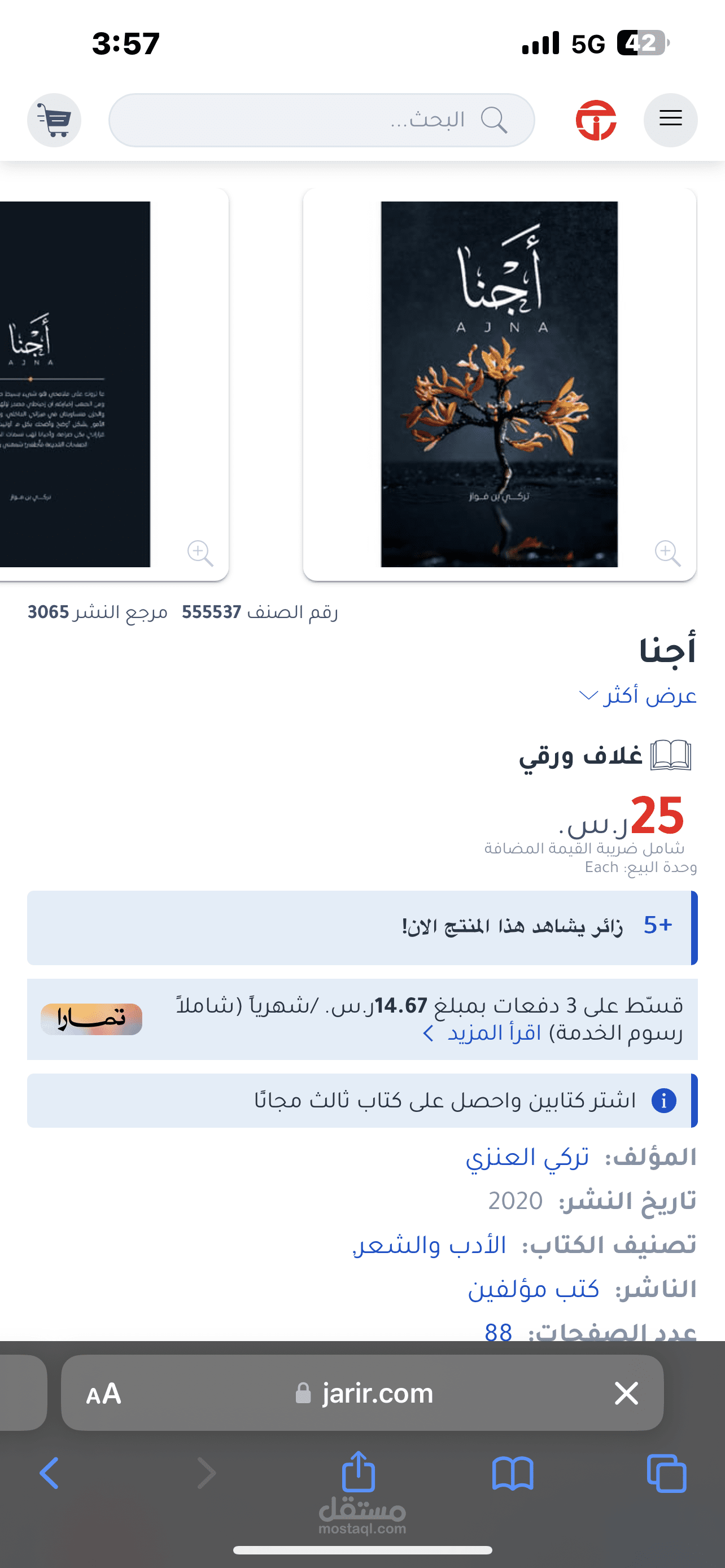 كتاب أجنا