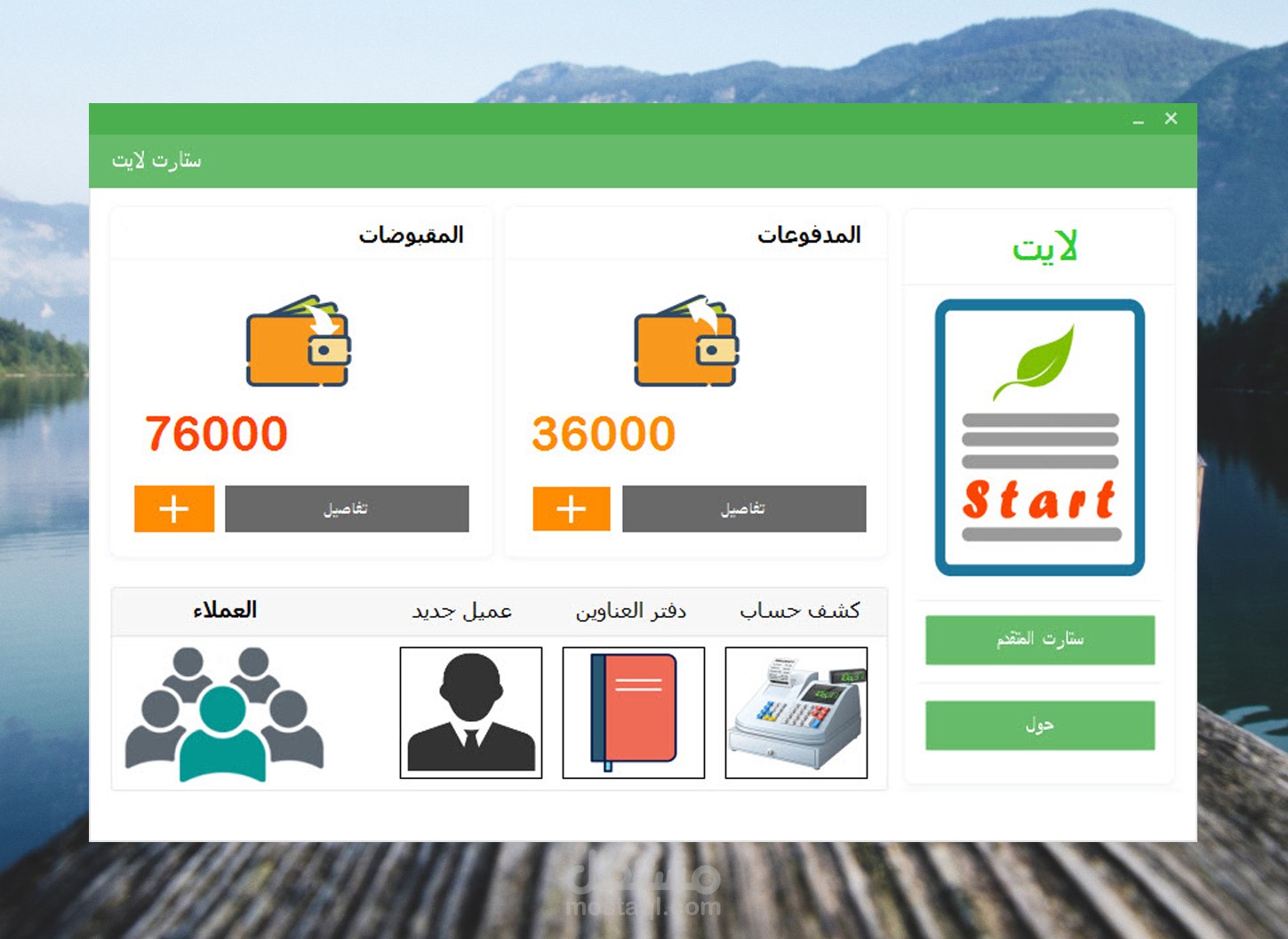 برنامج ستارت لايت