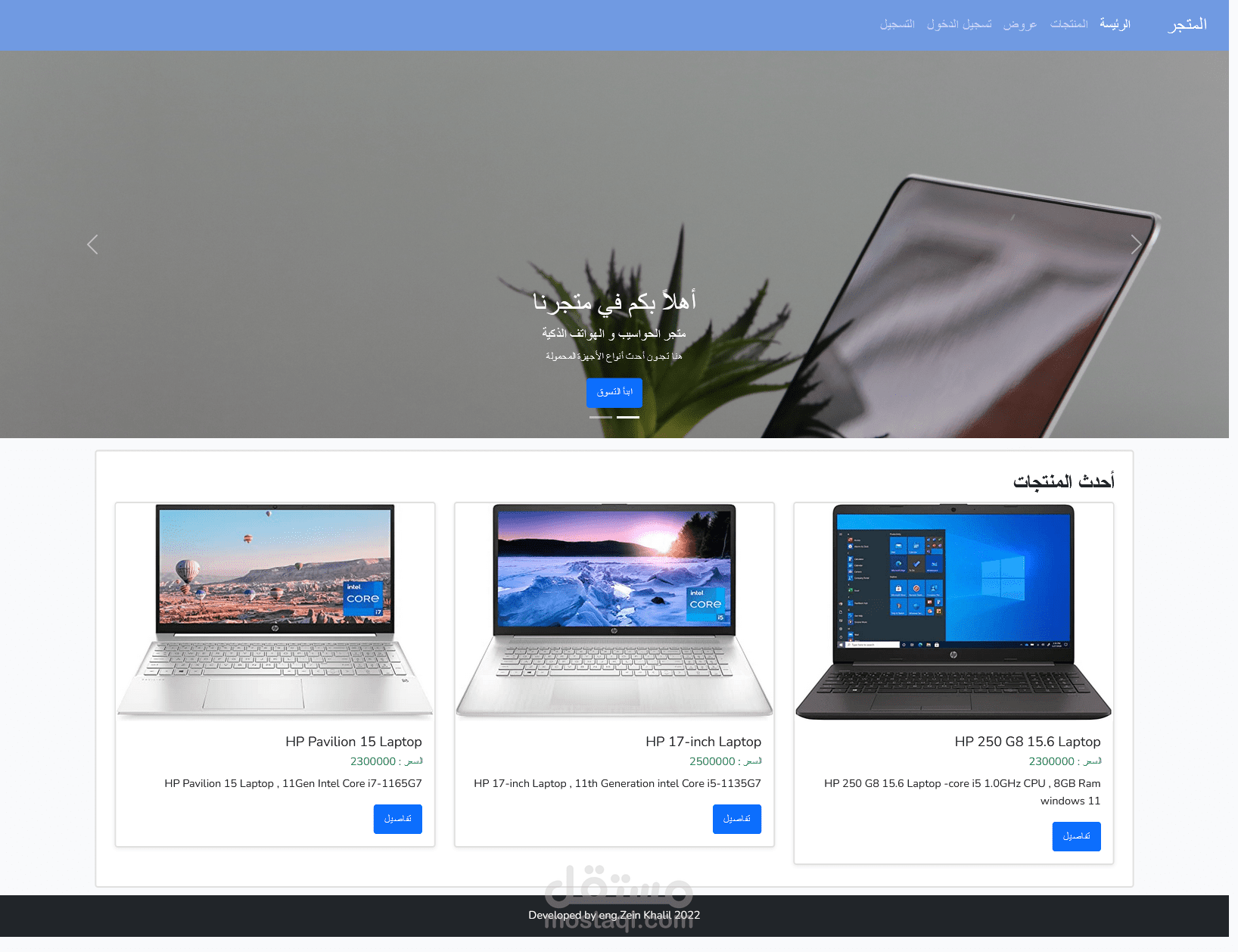 متجر إلكتروني