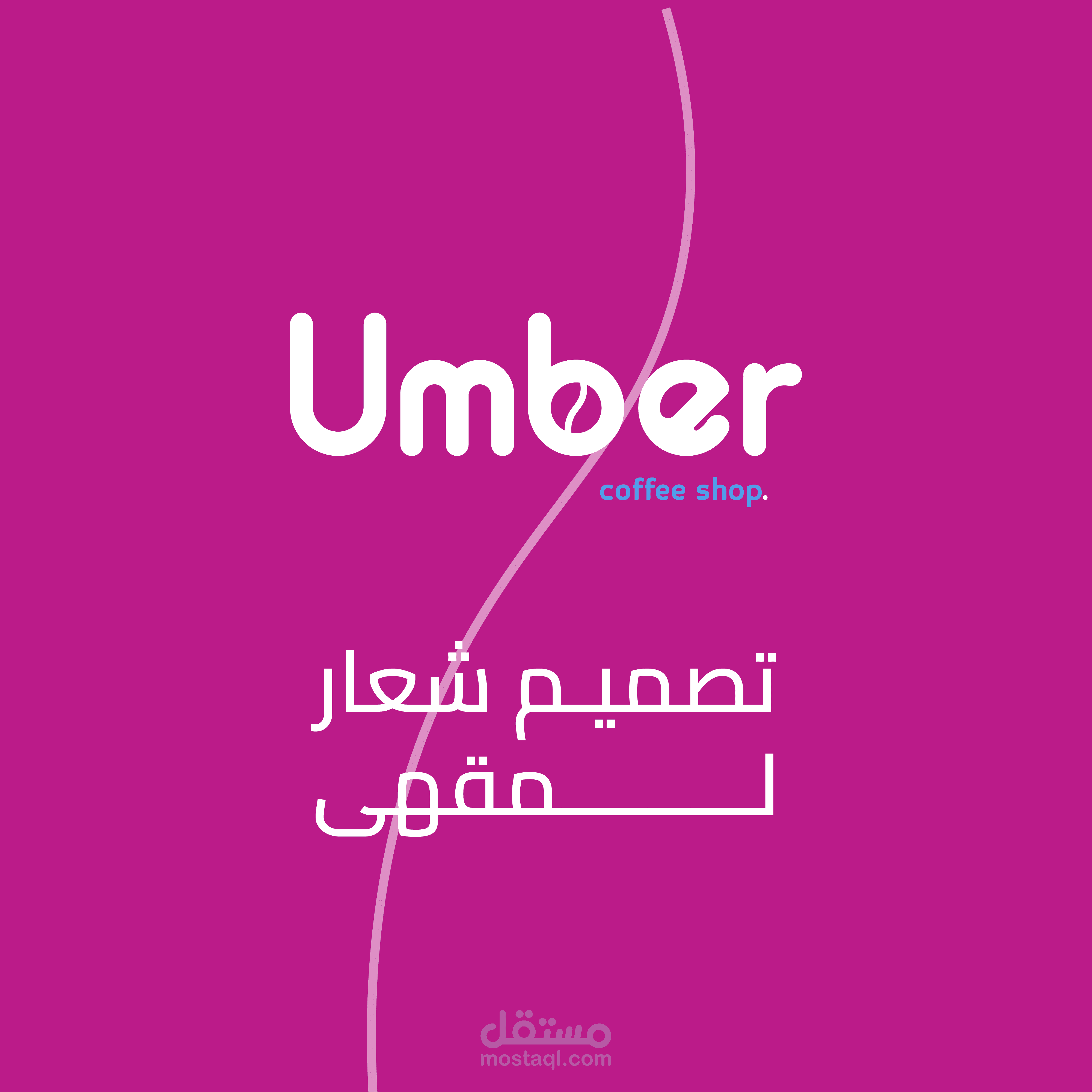 تصميم شعار مقهى - Caffee Logo Design