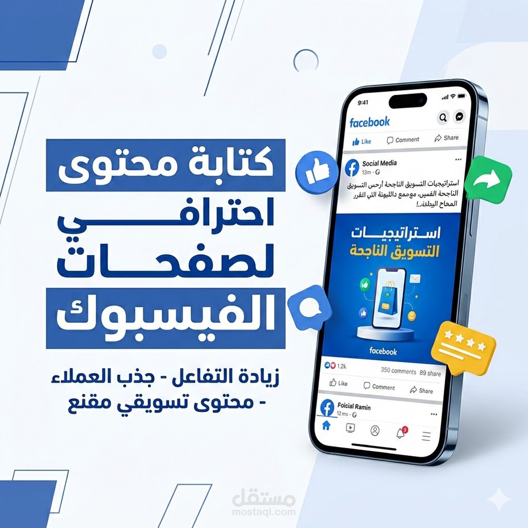 منشورات احترافيه تجلب التفاعل وتزيد المبيعات علي فيس بوك