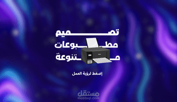 تصميم مطبوعات