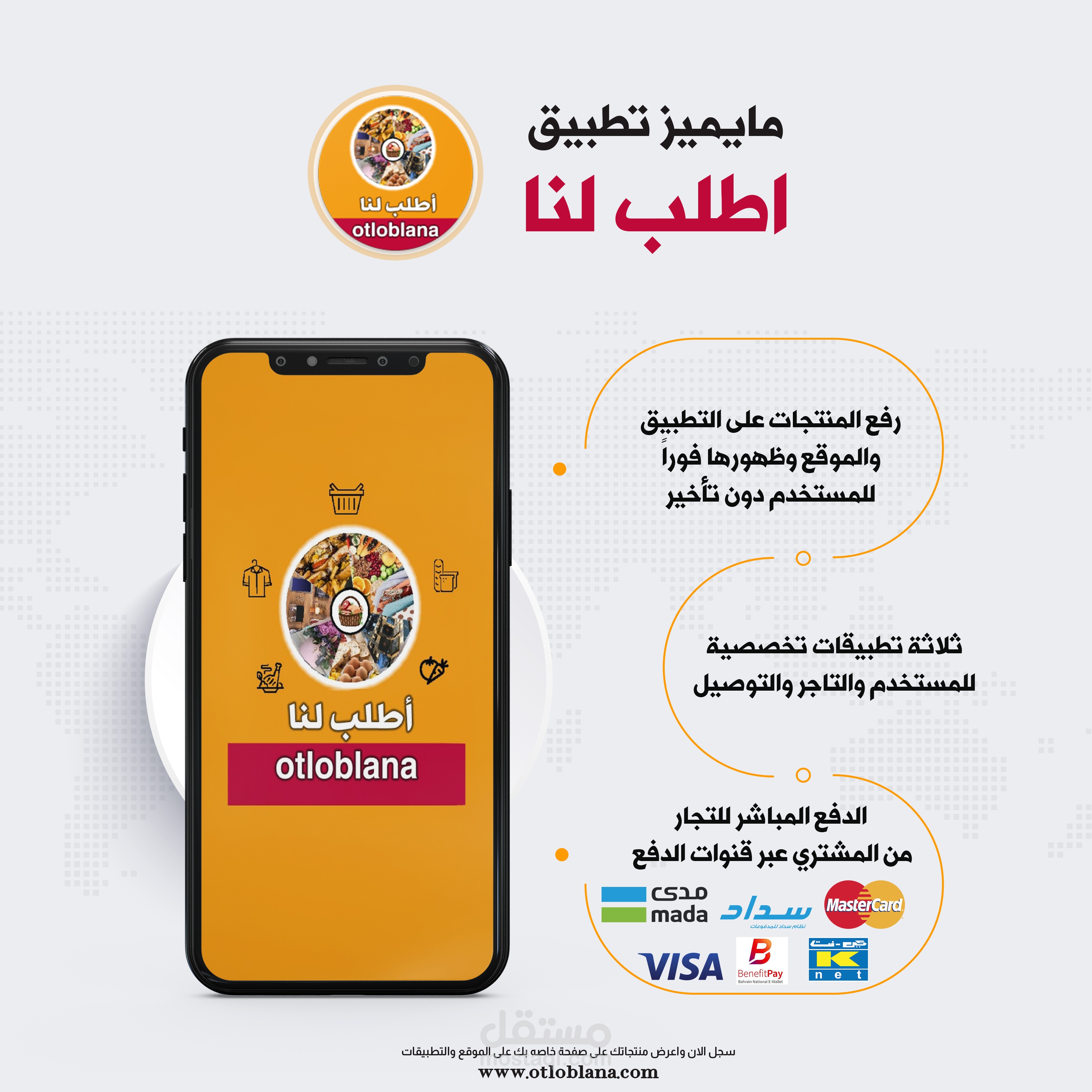 تصاميم سوشال ميديا لتطبيق (اطلب لنا)