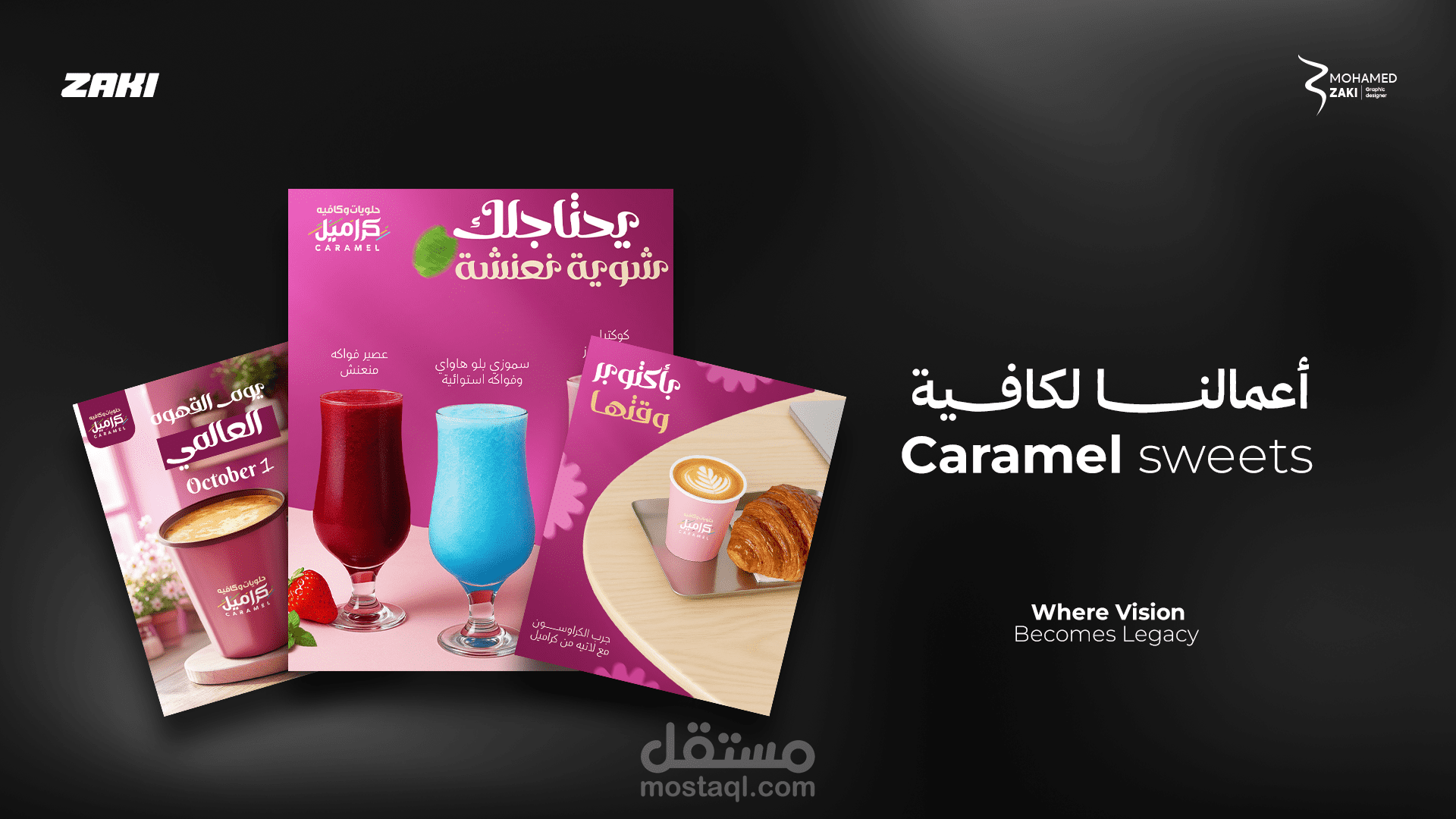 تصميم منشورات سوشيال ميديا احترافية لكافيه وحلويات Caramel