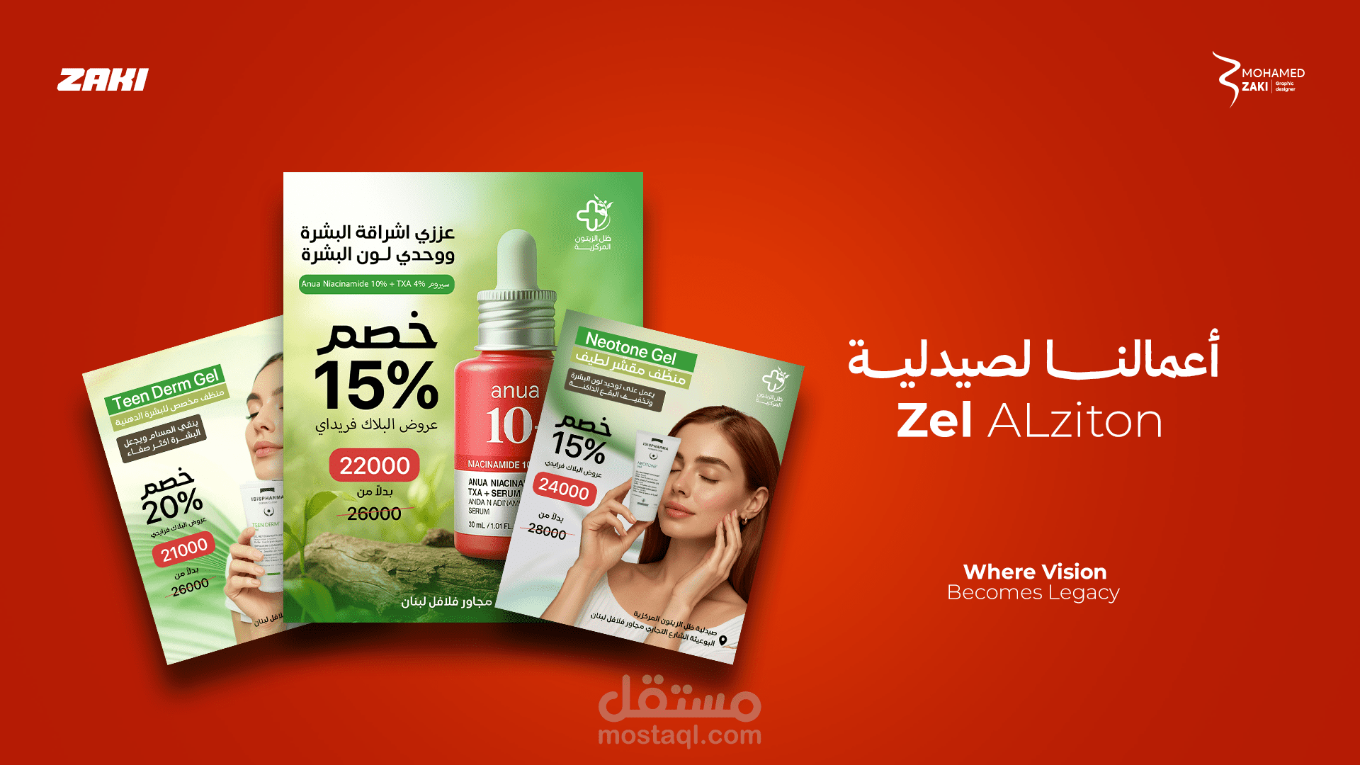 تصميم منشورات سوشيال ميديا احترافية لصيدلية ومستحضرات العناية بالبشرة