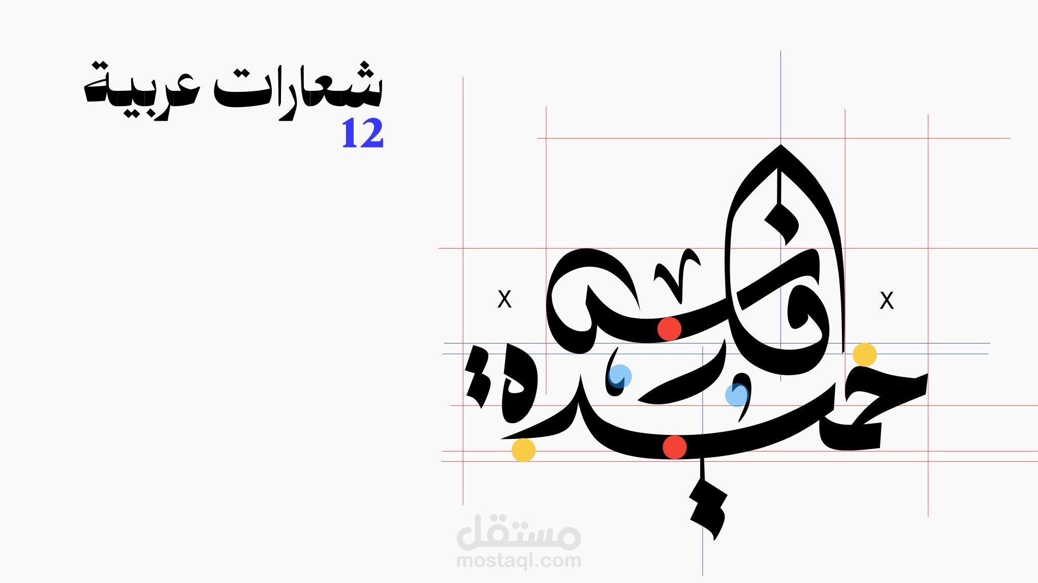 شعارات عربية