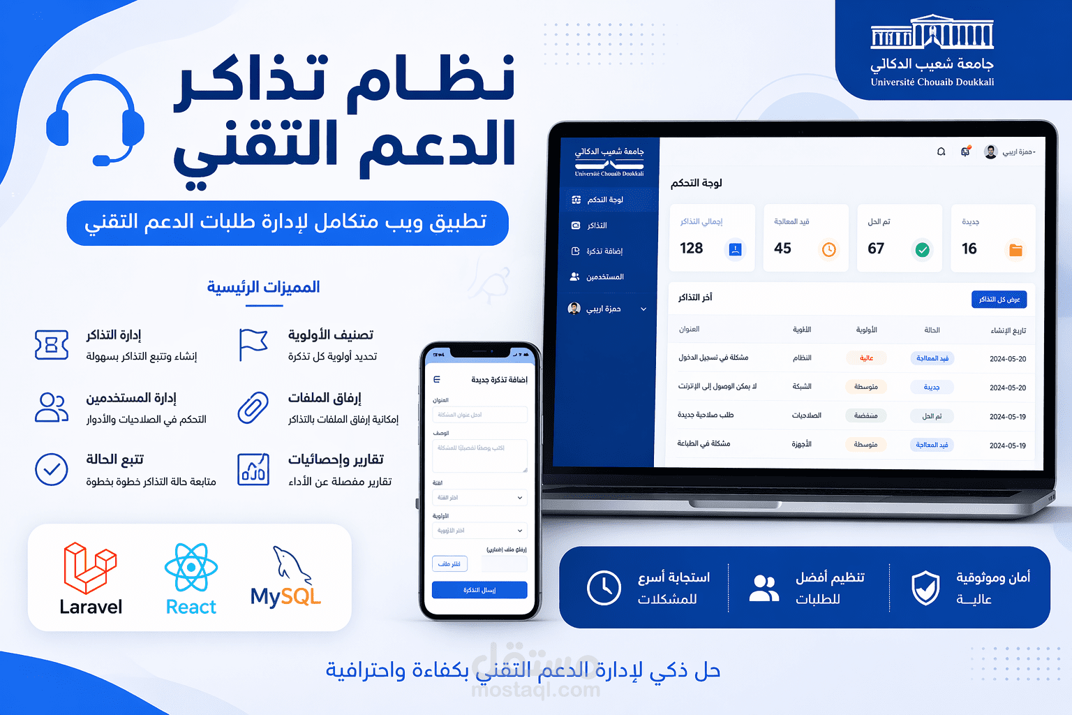 تطبيق ويب متكامل لإدارة تذاكر الدعم التقني (Laravel + React + MySQL)