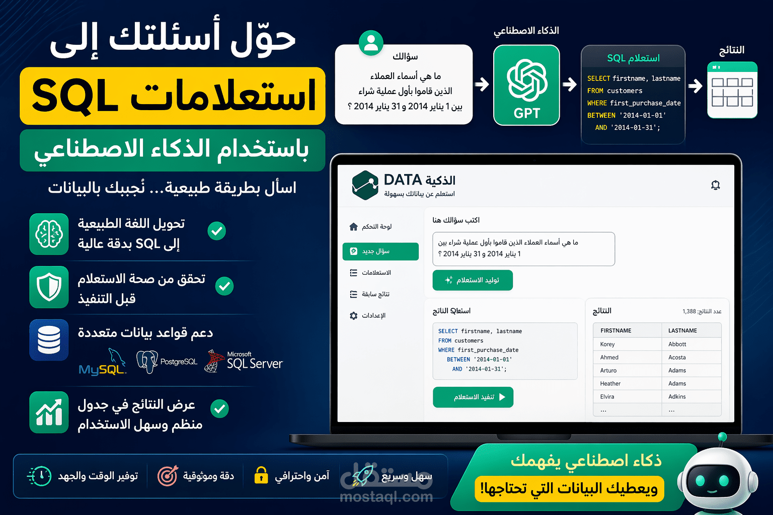 منصة ذكية لتحويل اللغة الطبيعية إلى استعلامات SQL مع التحقق والتنفيذ (Flask + GPT)