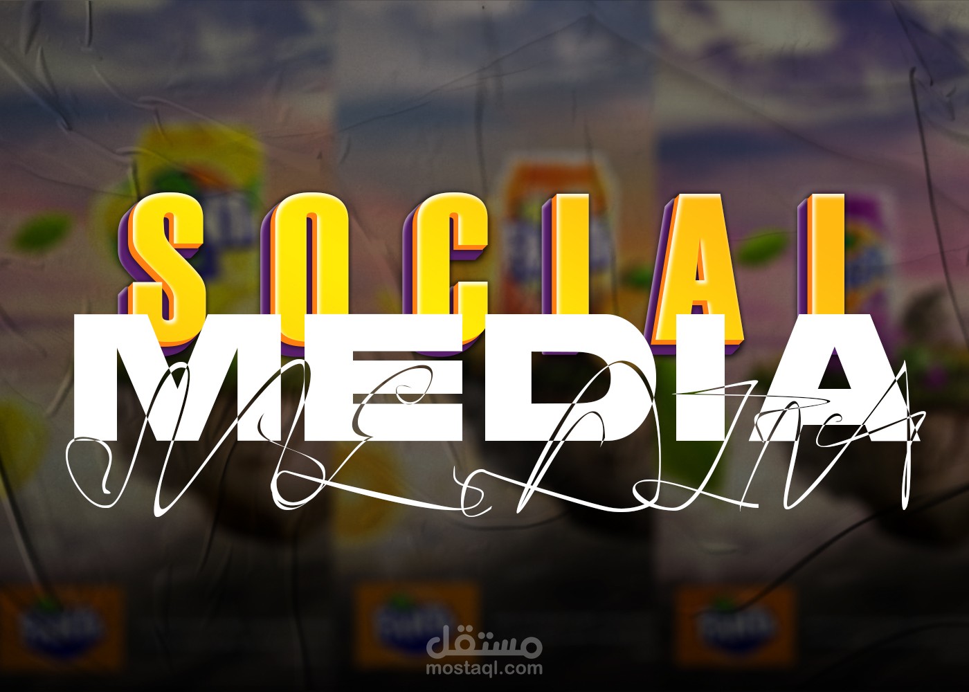 حملة اعلانية غير رسمية ل منتج فانتا