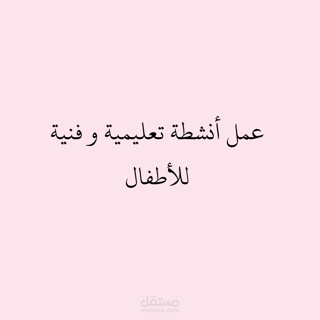 برنامج صيفي لانشطة للاطفال