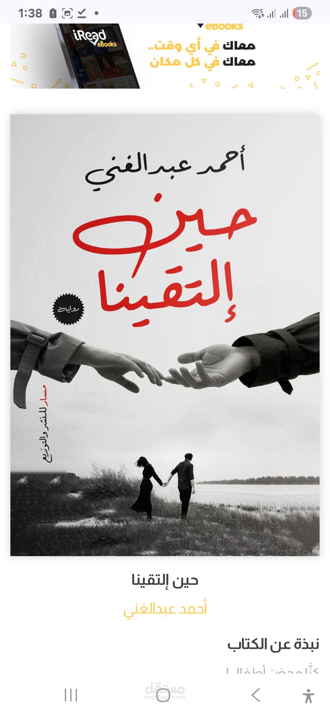 تصحيح لغوي لرواية حين إلتقينا