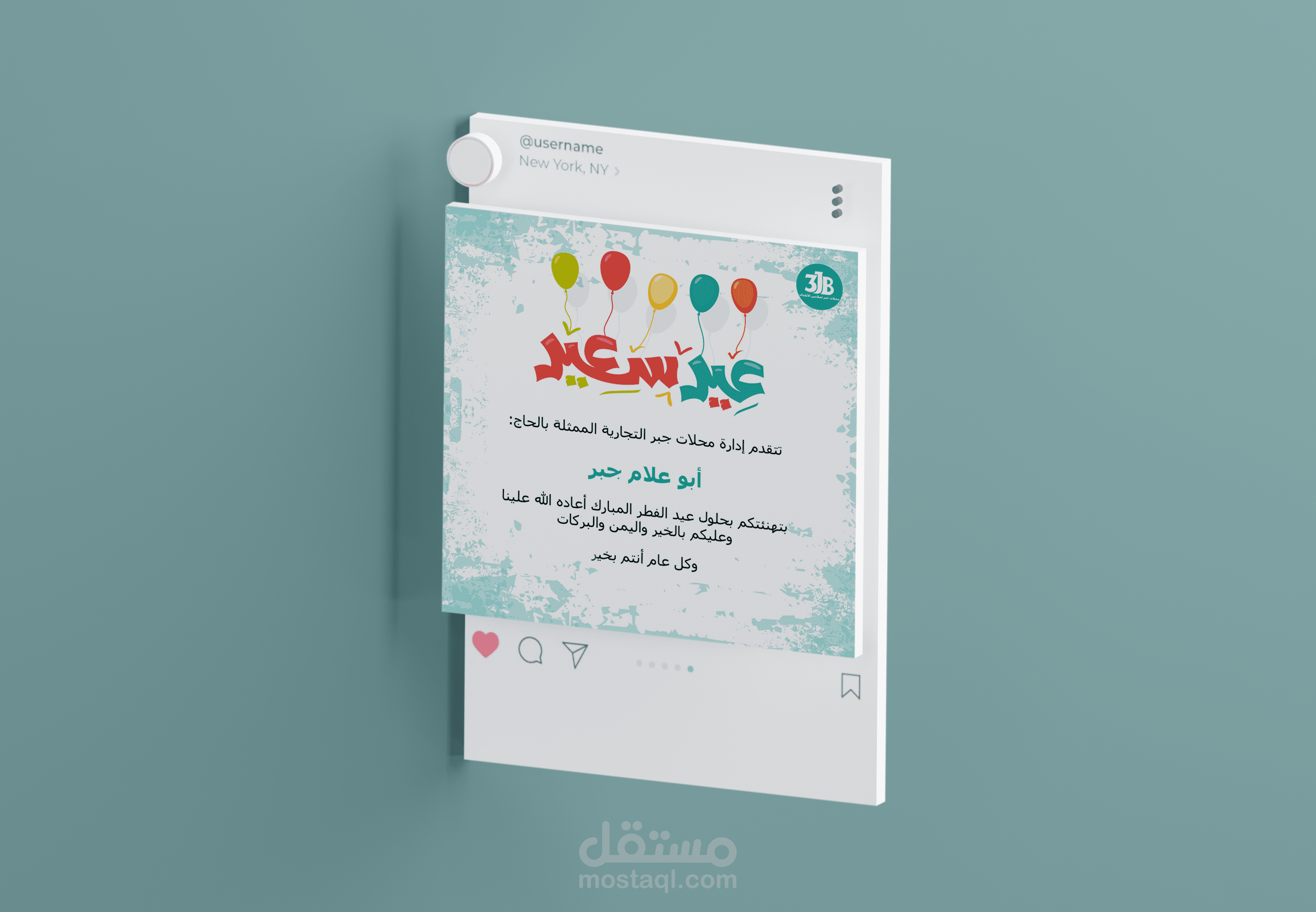 تهنئة عيد الفطر لمحلات جبر