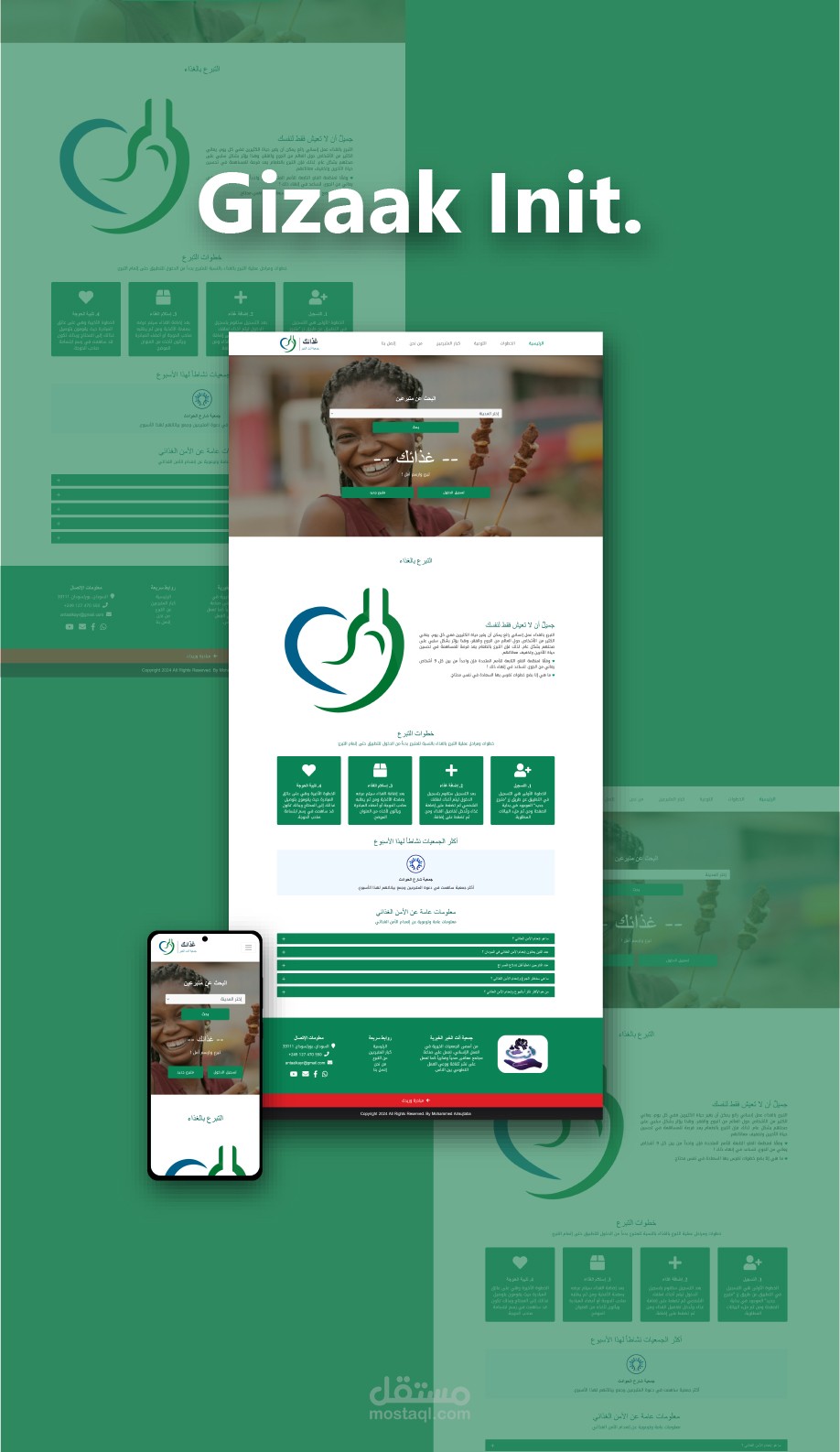 الموقع الإلكتروني لمبادرة غذائك ( جودة الصورة الثانية عالية قليلاً قد يستغرق تحميلها بعض الوقت في حالة الإتصال السيء ).