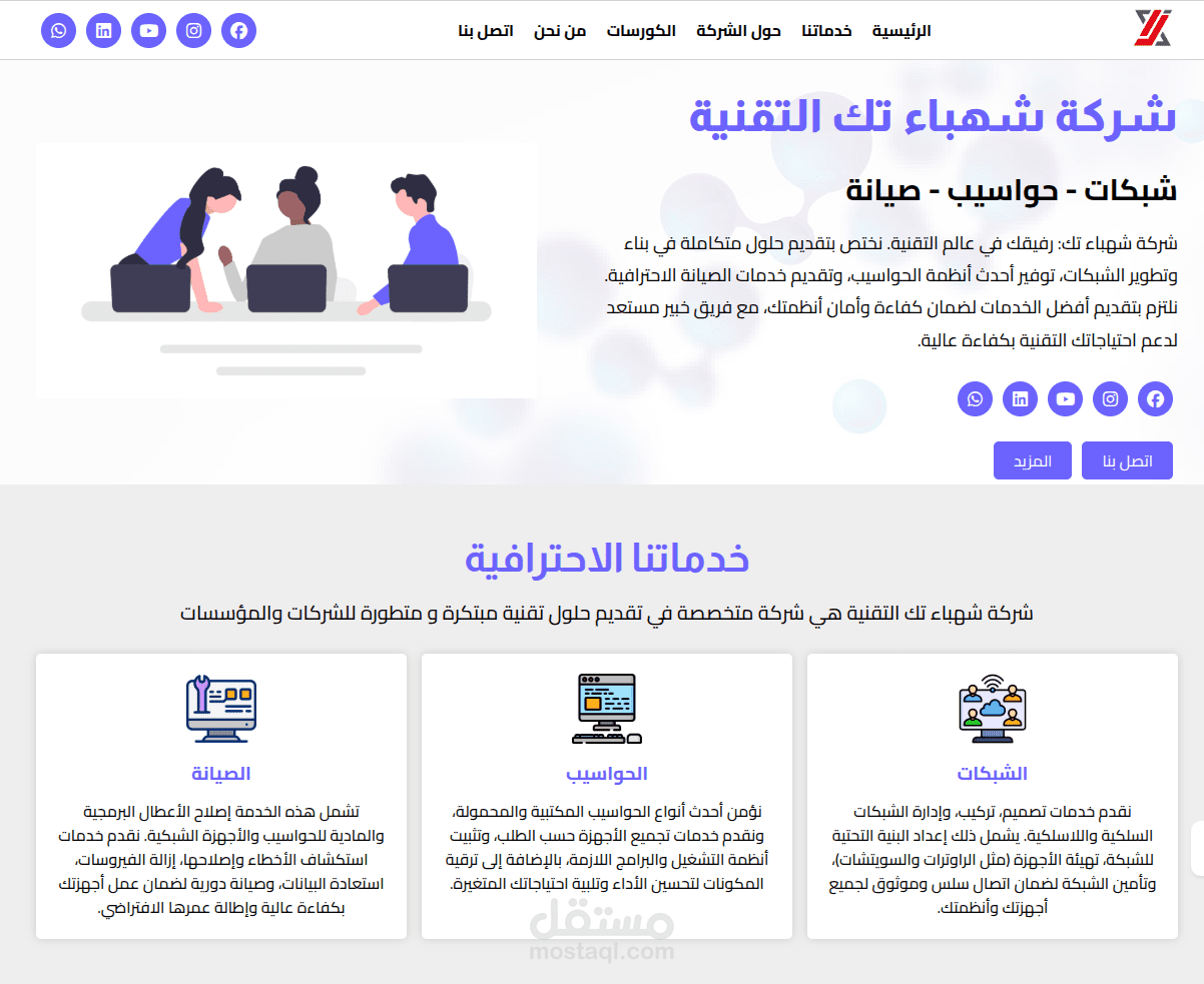 موقع تعريفي لشركة تقنية