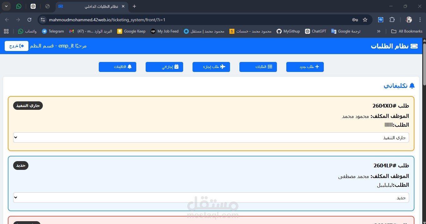 نظام إدارة الطلبات والمهام الداخلية لشركة — Internal Requests & Tasks Management System