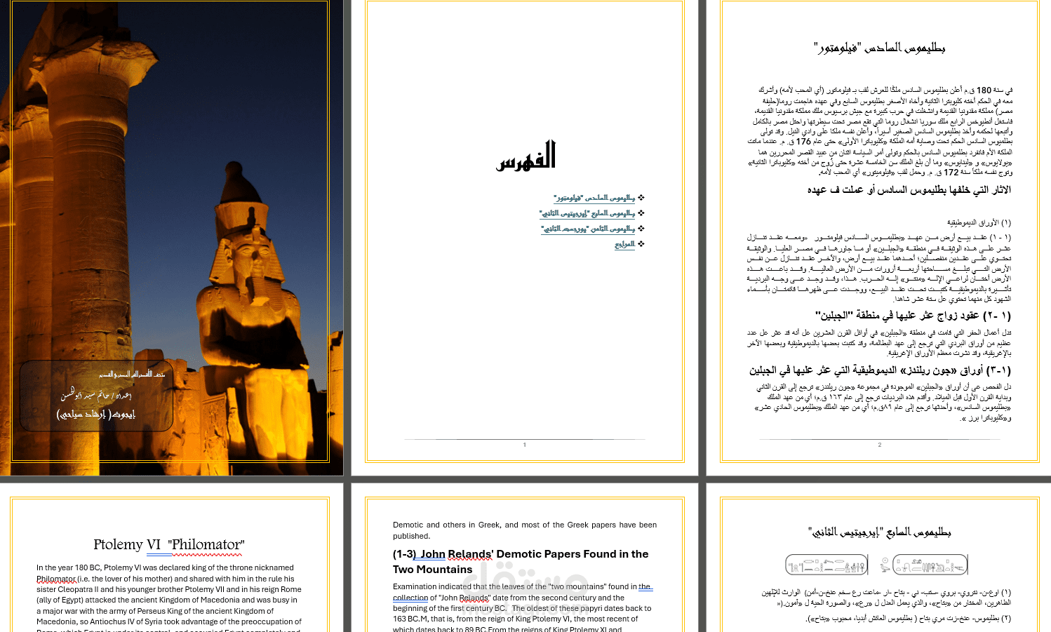 تنسيق ملفات وورد