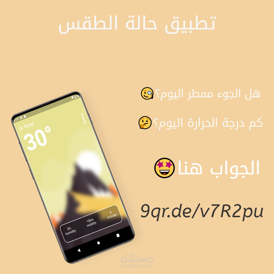 تطبيق حالة الطقس