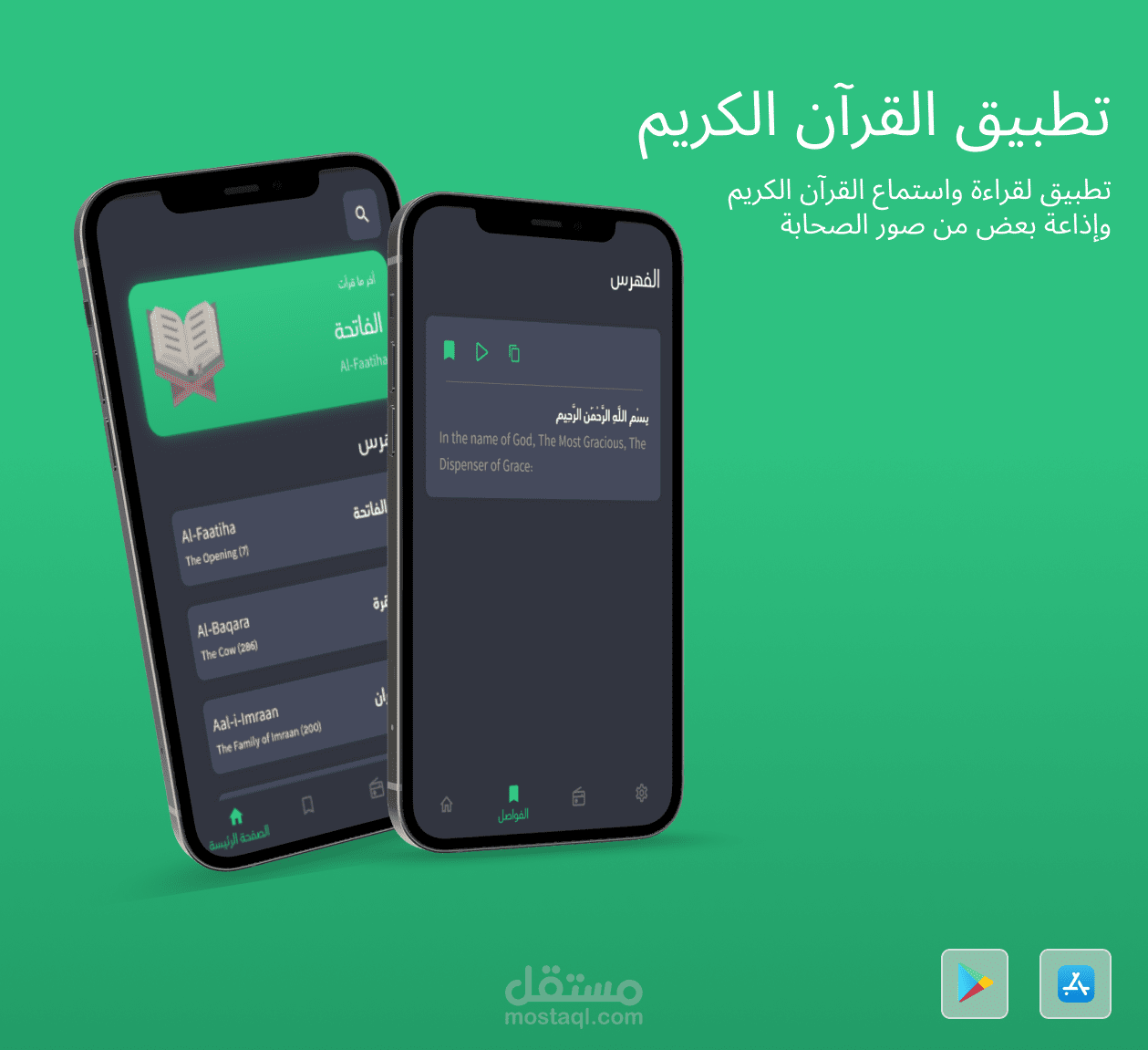 تطبيق قرأن