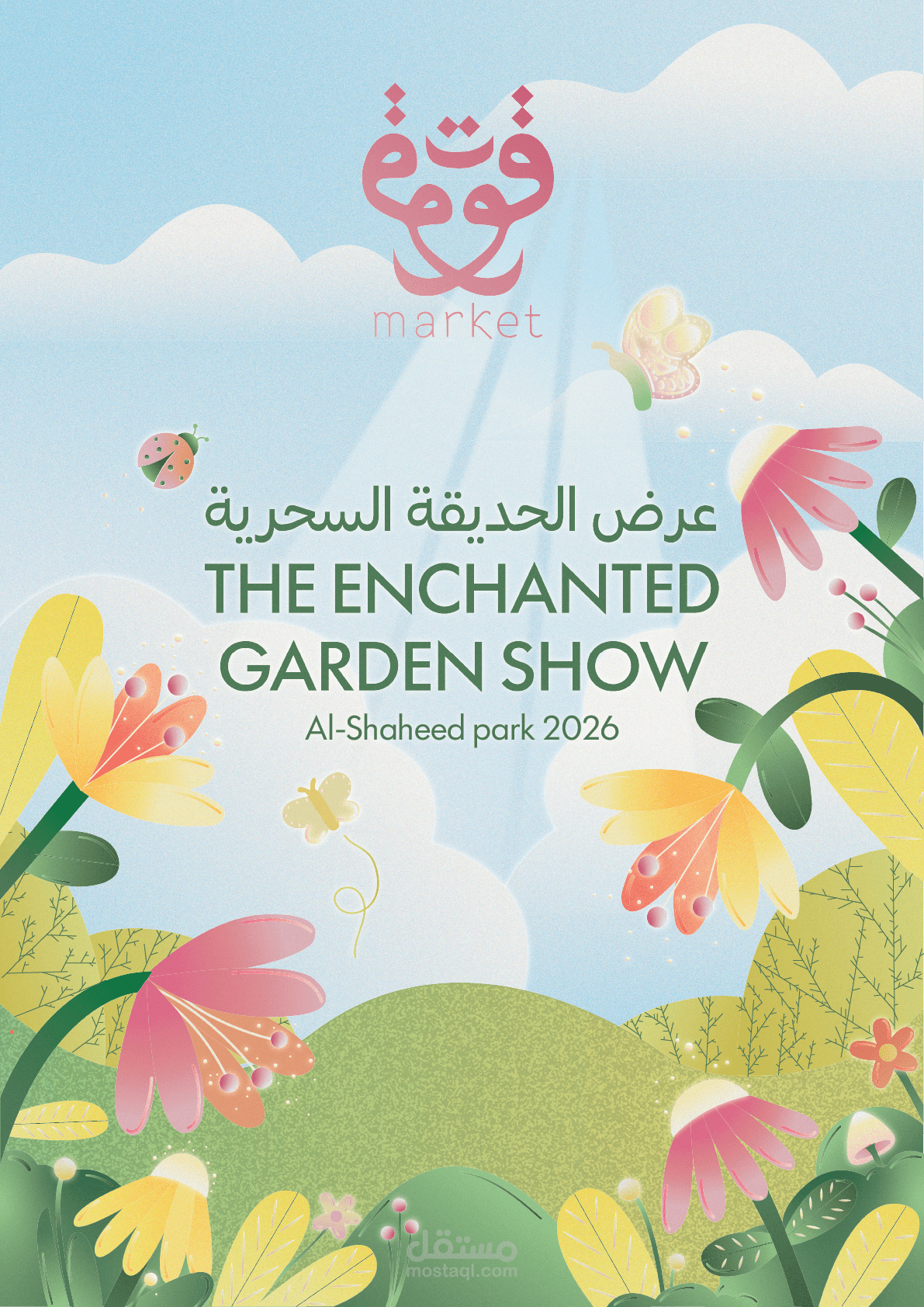 بوستر لفعالية The Enchanted Garden Show
