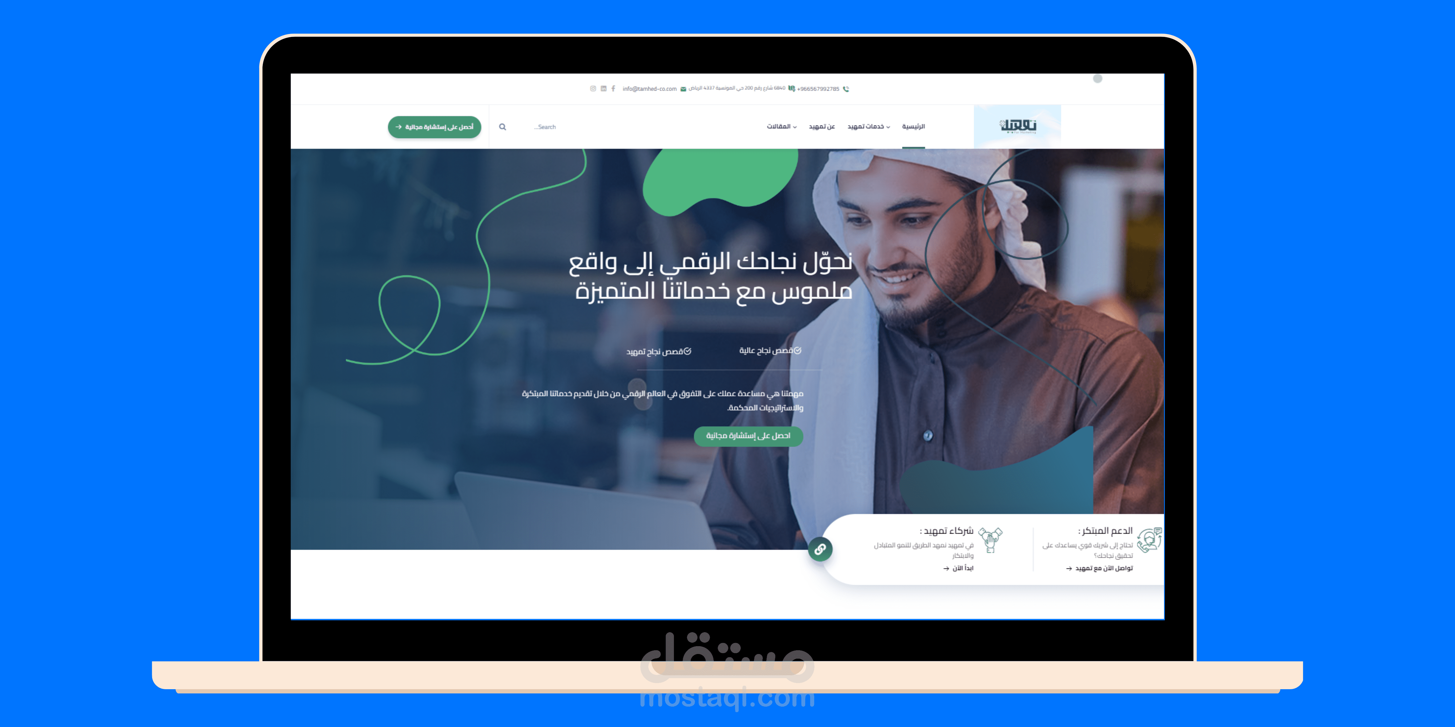 إنشاء موقع وردبريس إحترافي لشركة تمهيد للتسويق الإلكتروني