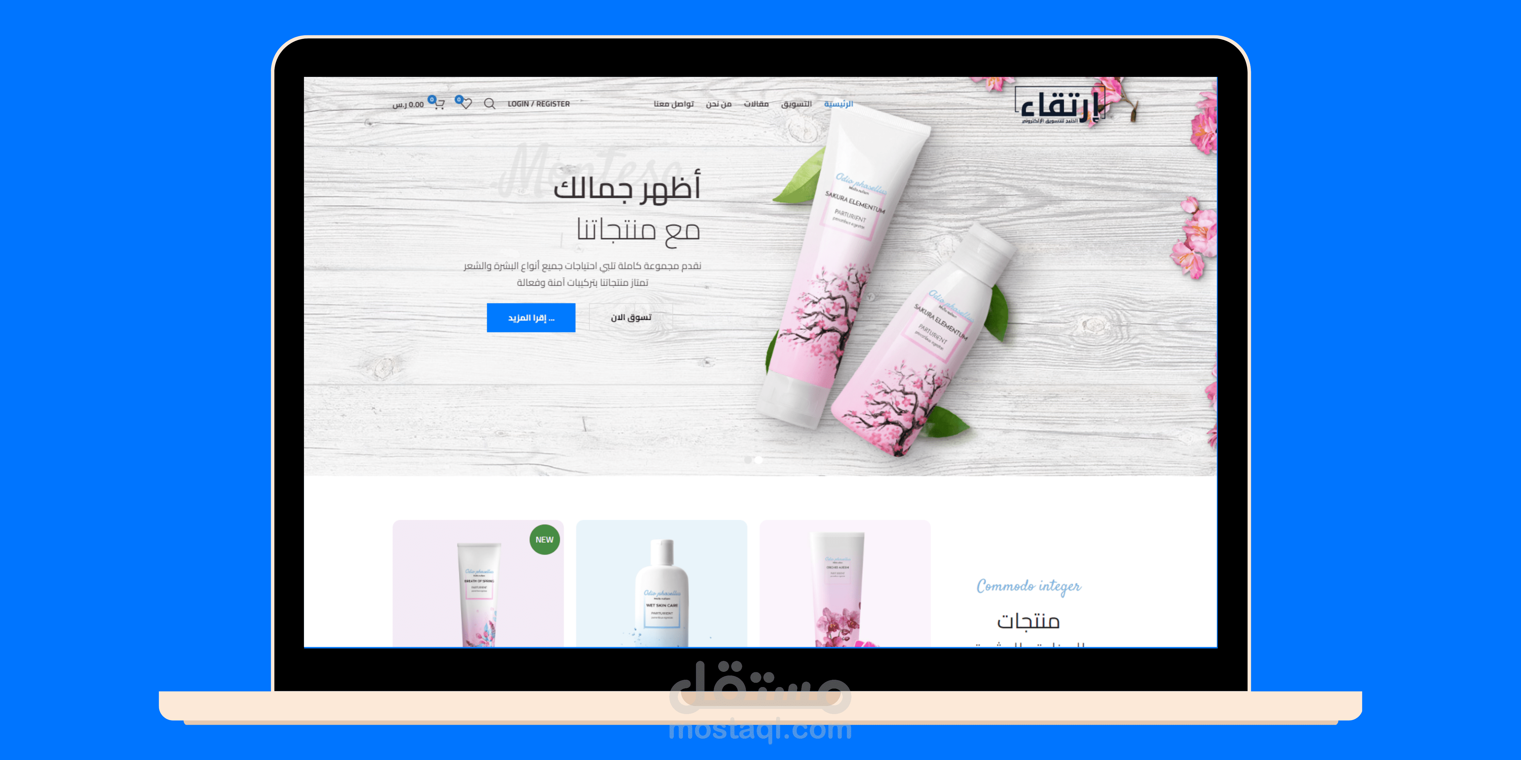 إنشاء موقع إلكتروني لمنتجات عناية على منصة وردبريس