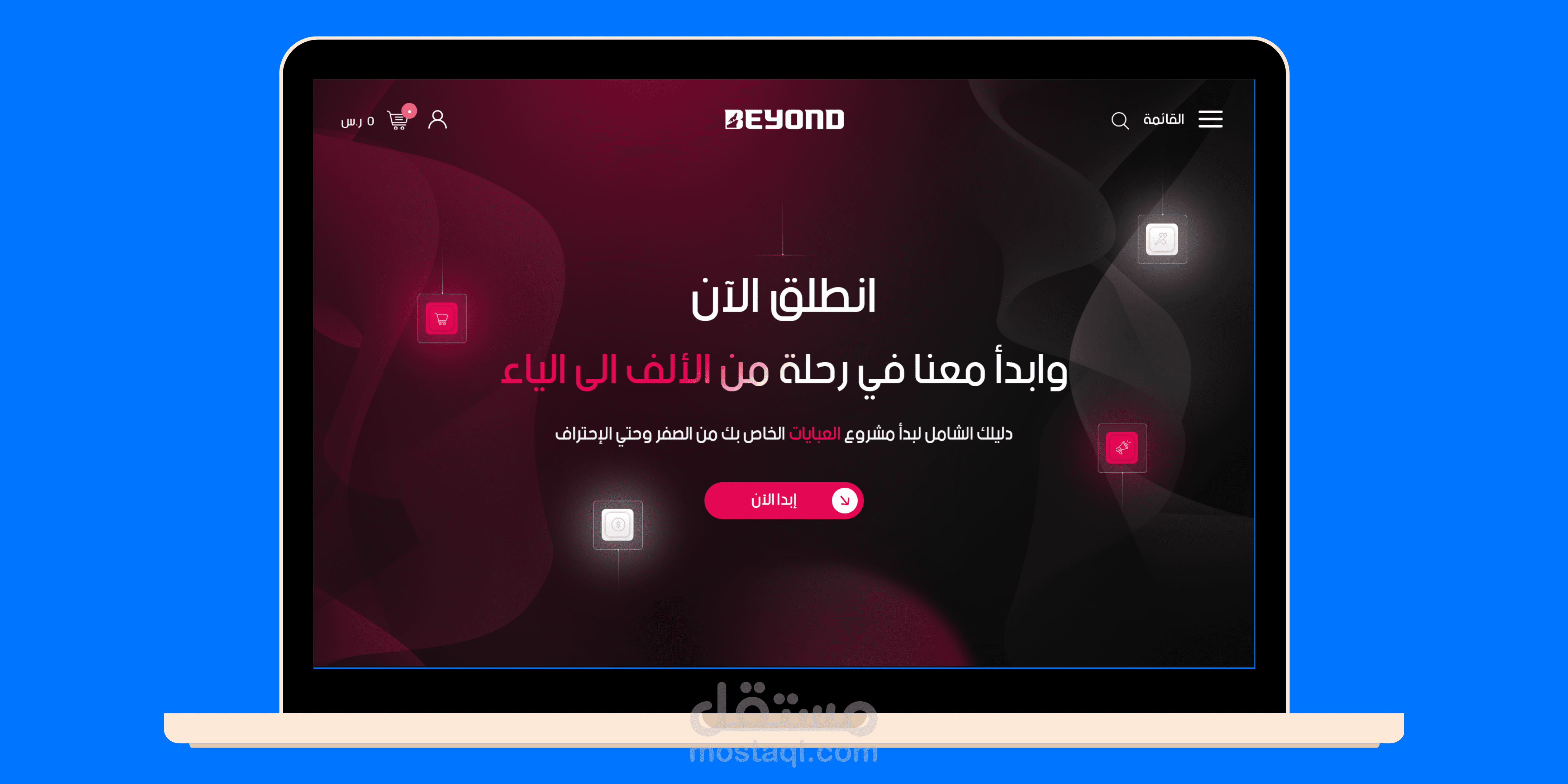 تصميم وإنشاء موقع على سلة