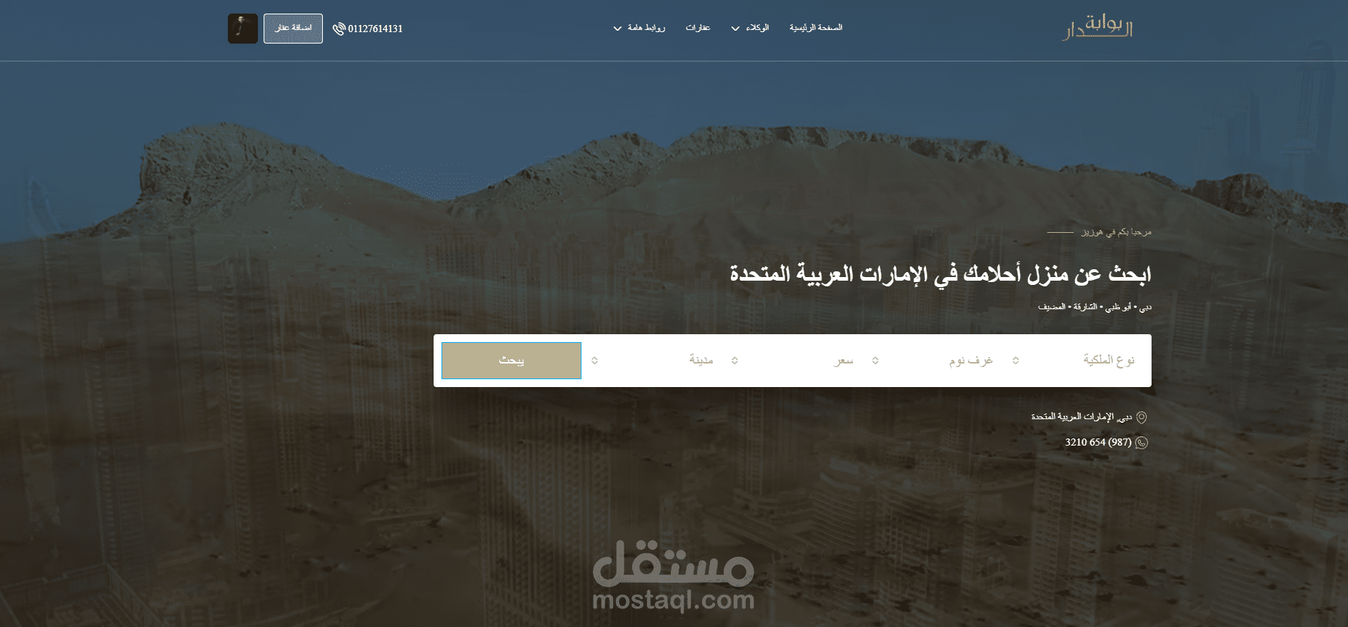 شركة بيع عقارات (Wordpress)