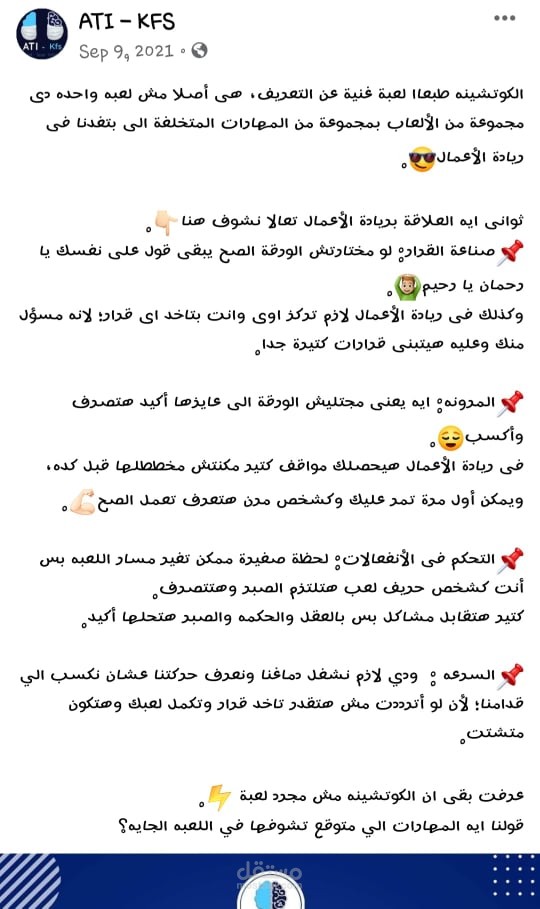 محتوى عن لعبة الكوتشينة وعلاقتها بريادة الأعمال