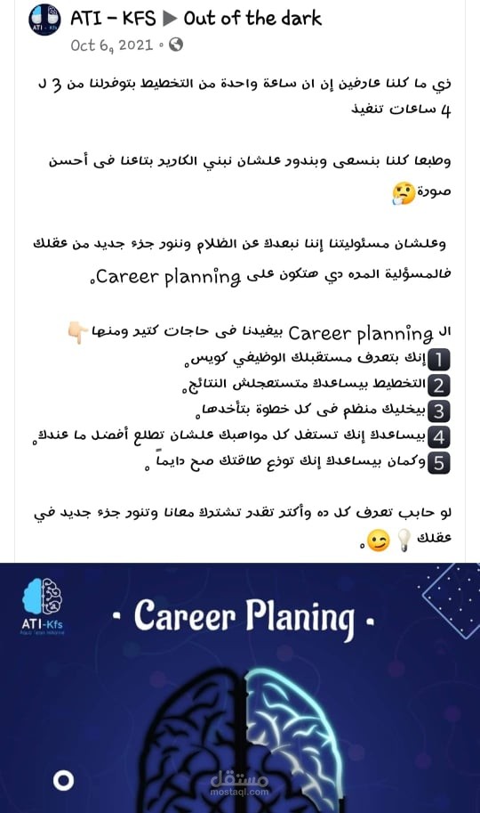 محتوى إعلانى عن ال Career planning