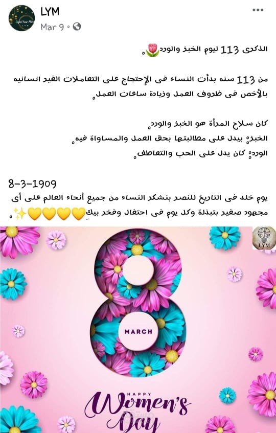 اليوم العالمى للمرأة