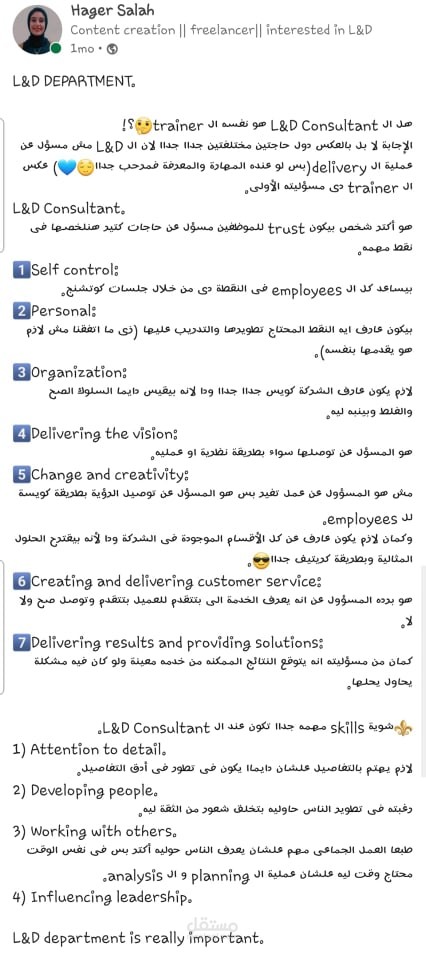 معلومات عن ال l&D consultant